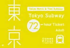  บัตรโดยสารรถไฟใต้ดินโตเกียว 3 วัน