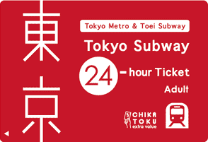 บัตรโดยสารรถไฟใต้ดินโตเกียว 1 วัน