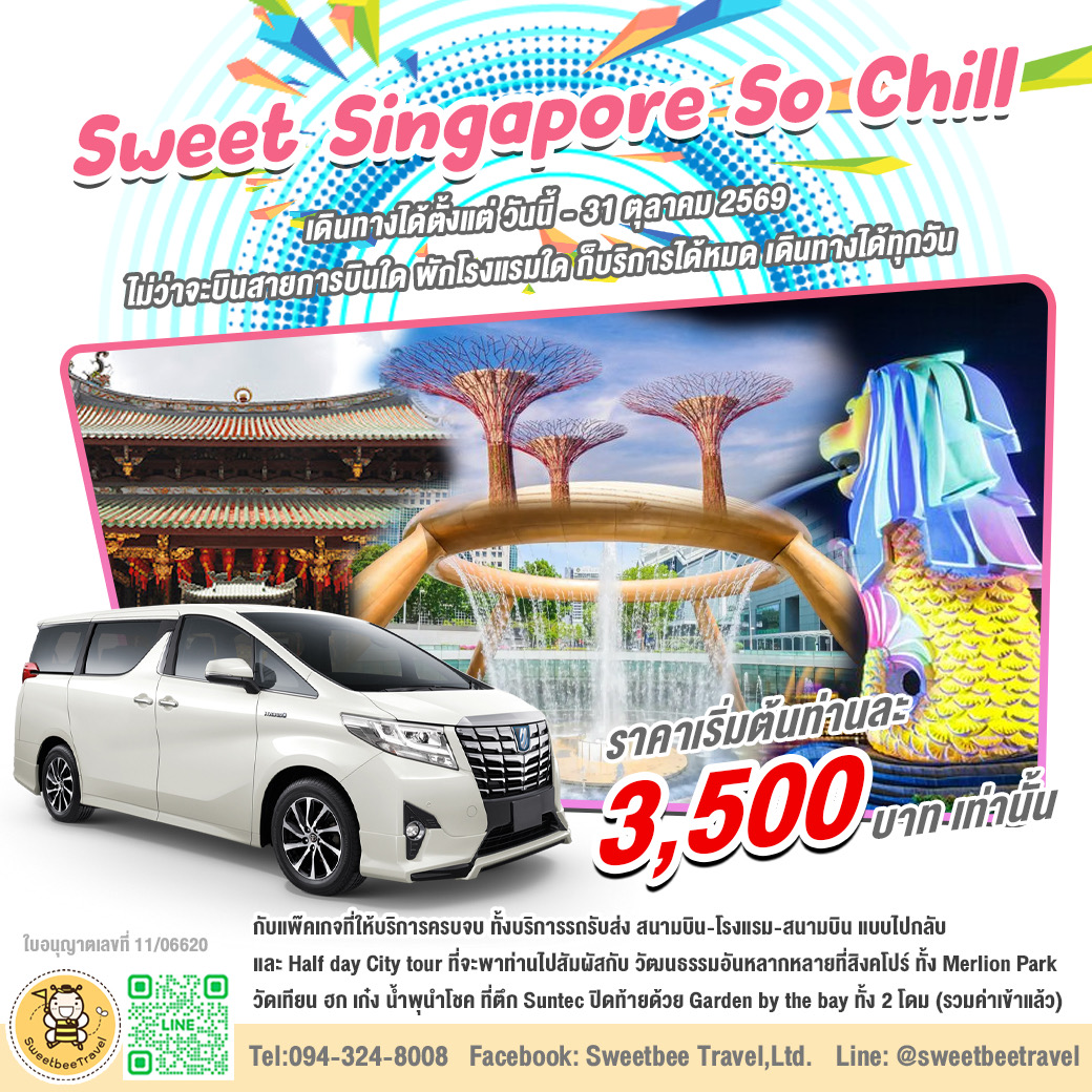 แพ็คเกจเที่ยวสิงคโปร์สุดชิล