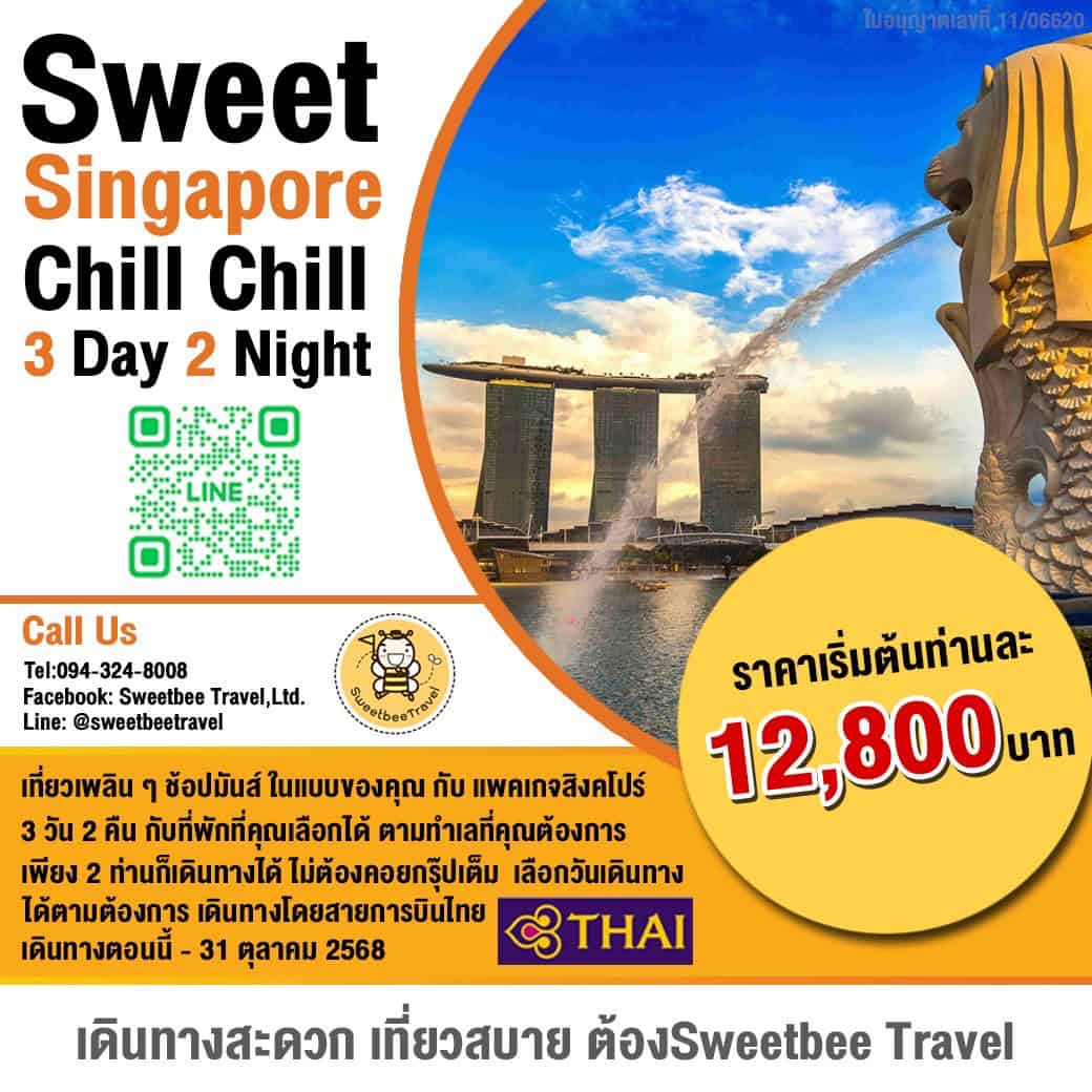 แพ็คเกจทัวร์เที่ยวสิงคโปร์ 3 วัน 2 คืน