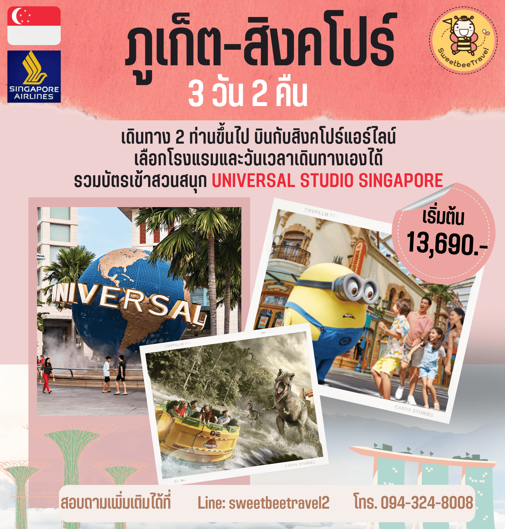 เที่ยวสิงคโปร์บินตรงจากภูเก็ต