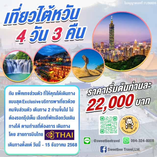 แพ็คเกจเที่ยวไต้หวันส่วนตัว