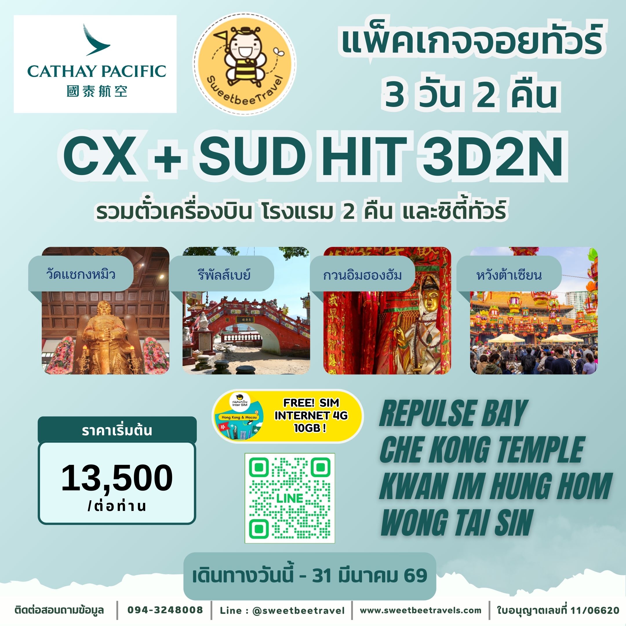 CX + SUD HIT 3D2N - 13,500 (2)