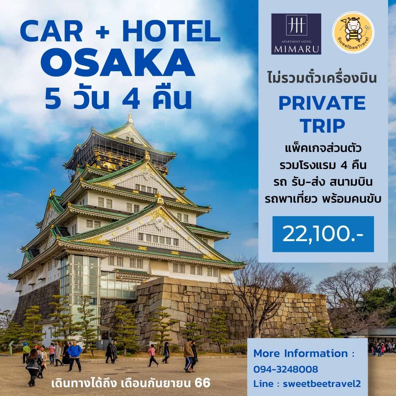 แพ๊คเกจญี่ปุ่นโอซาก้า-เกียวโต 5 วัน 4 คืน