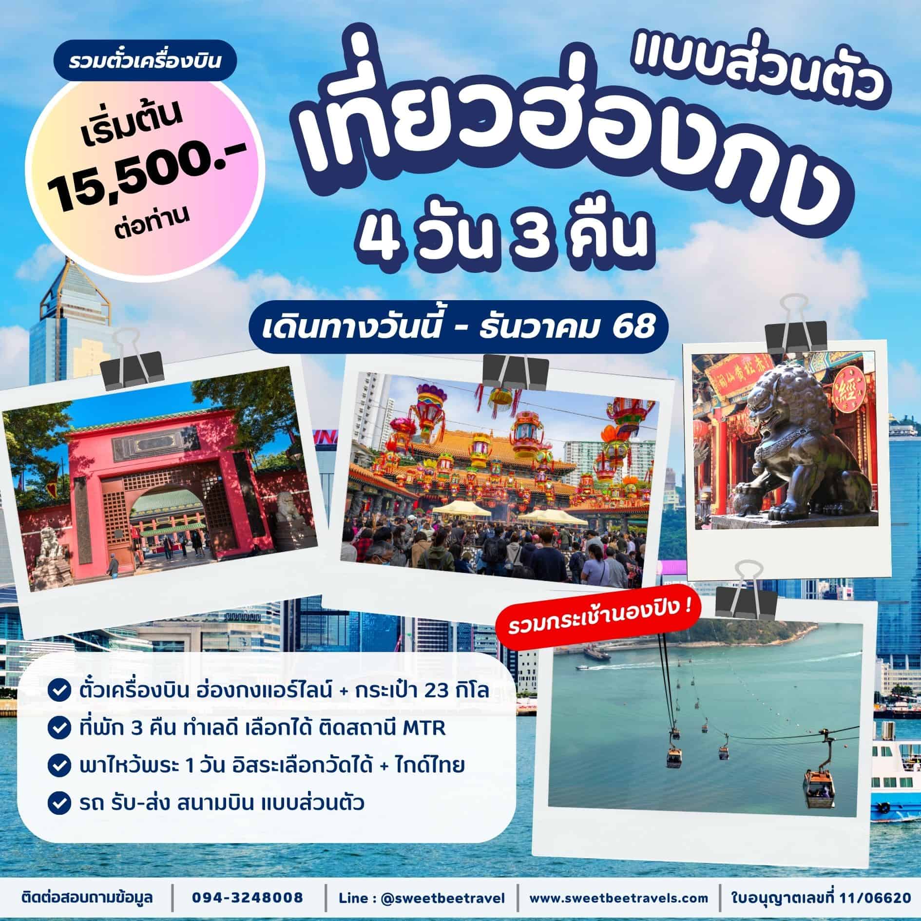 MGN 4D3N - 15,500 - ธ.ค. 68 (1) update