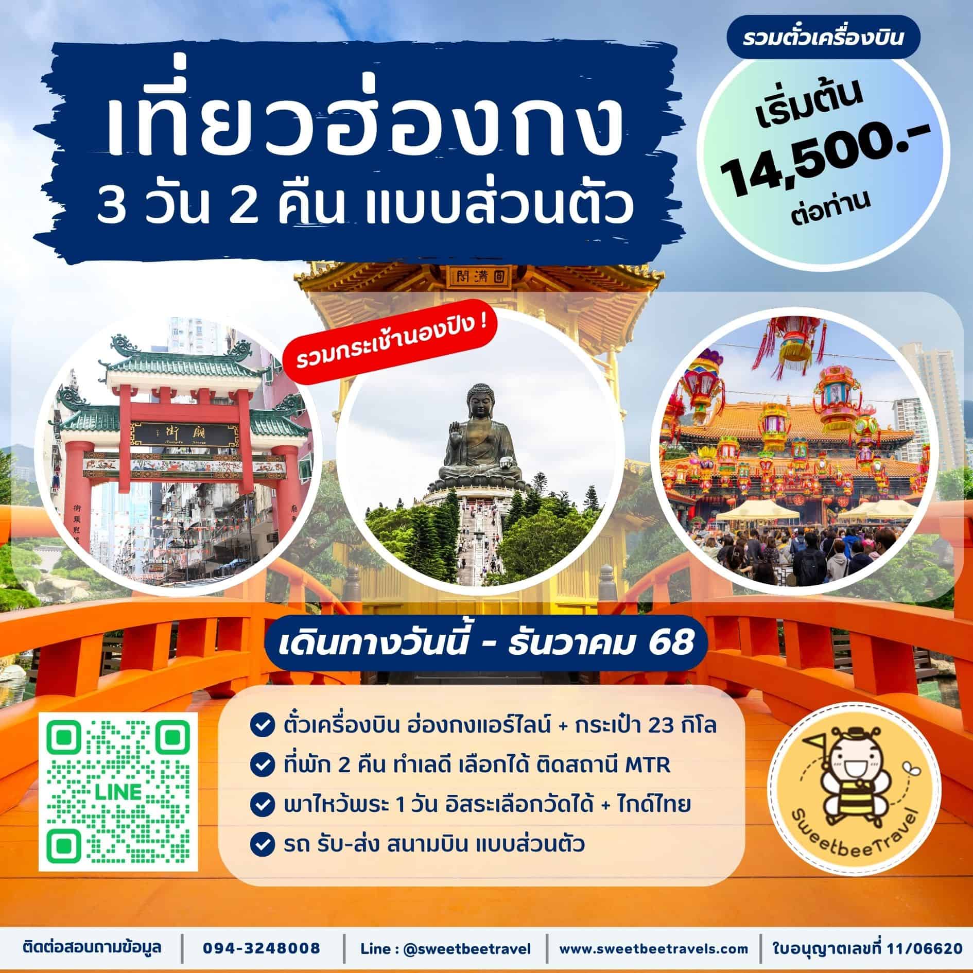 MGN 3D2N - 14,500 - ธ.ค. 68 update