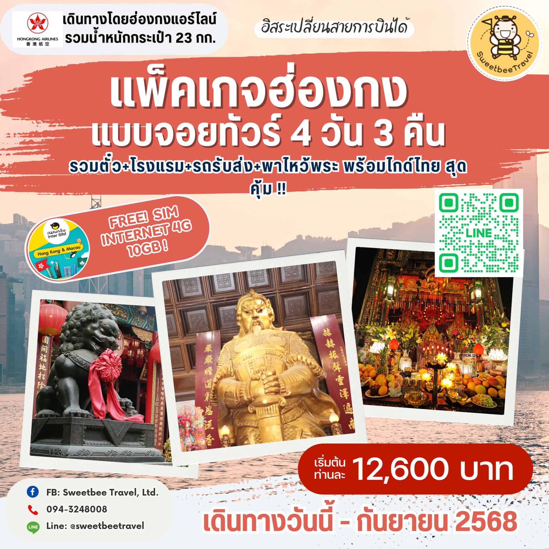 HX UNITED 4D3N - 12,600 (3) new