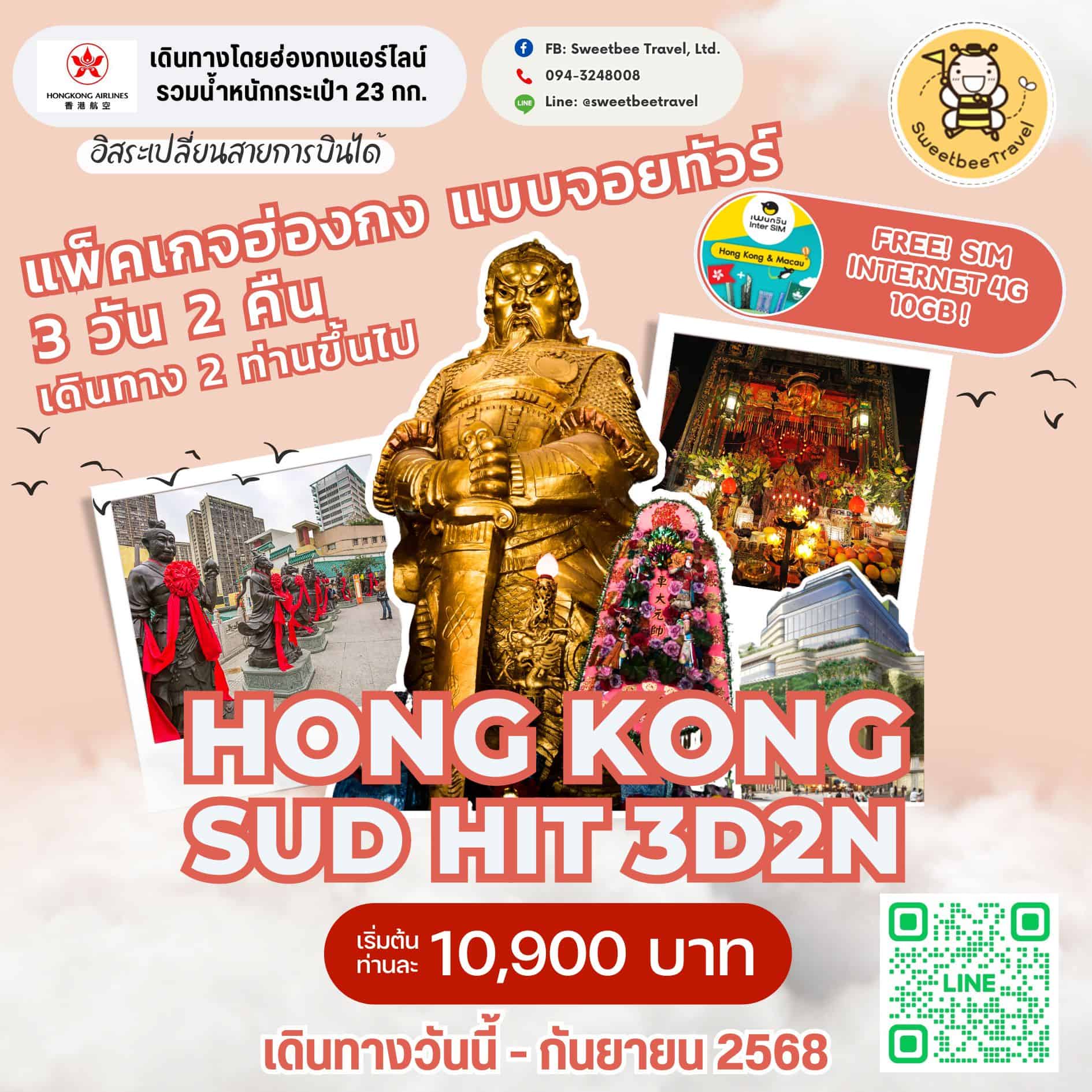 HX UNITED 3D2N - 10,900 (2) new