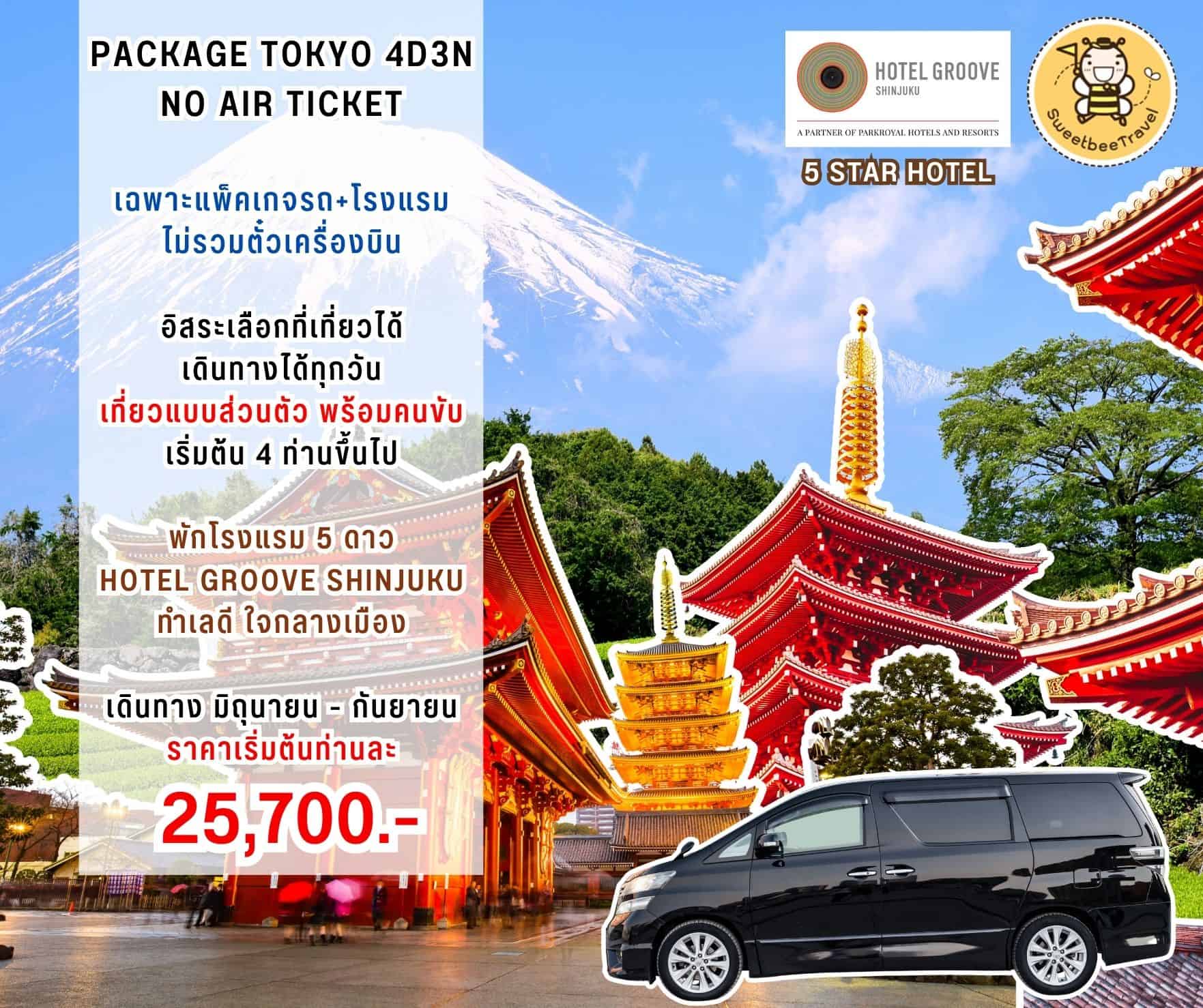 แพ็คเกจท่องเที่ยวญี่ปุ่น โตเกียว ฟูจิ