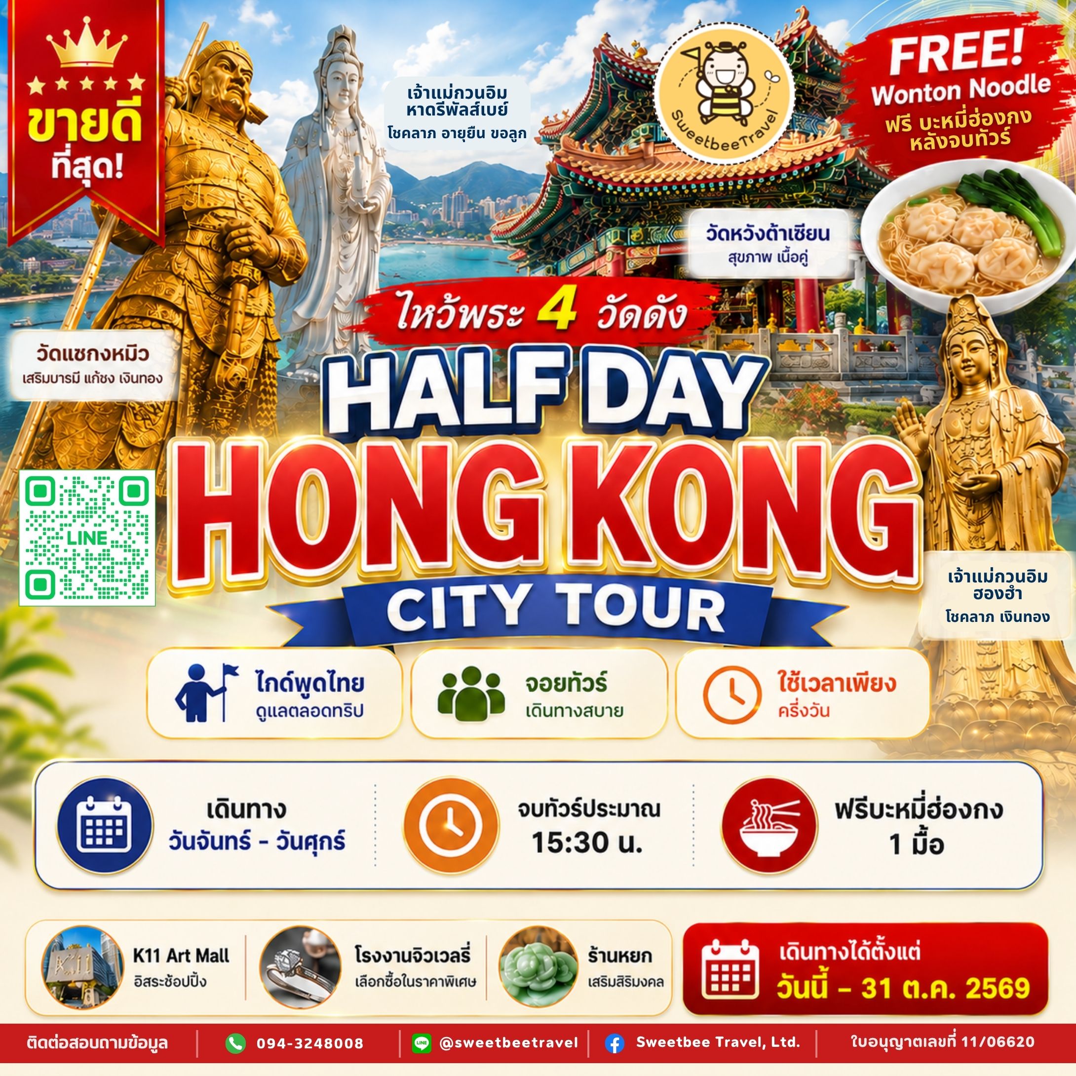 A. Half Day City Tour - 31 ต.ค. 69 BANNER