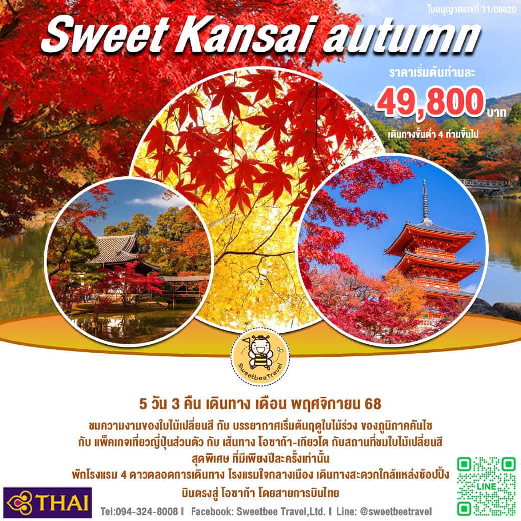 แพ็คเกจเที่ยวโอซาก้า-คันไซ 5 วัน 3 คืน