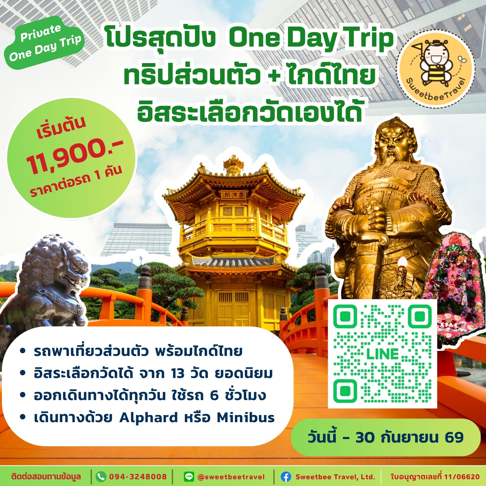 4. โปรสุดปัง - 30 ก.ย. 69
