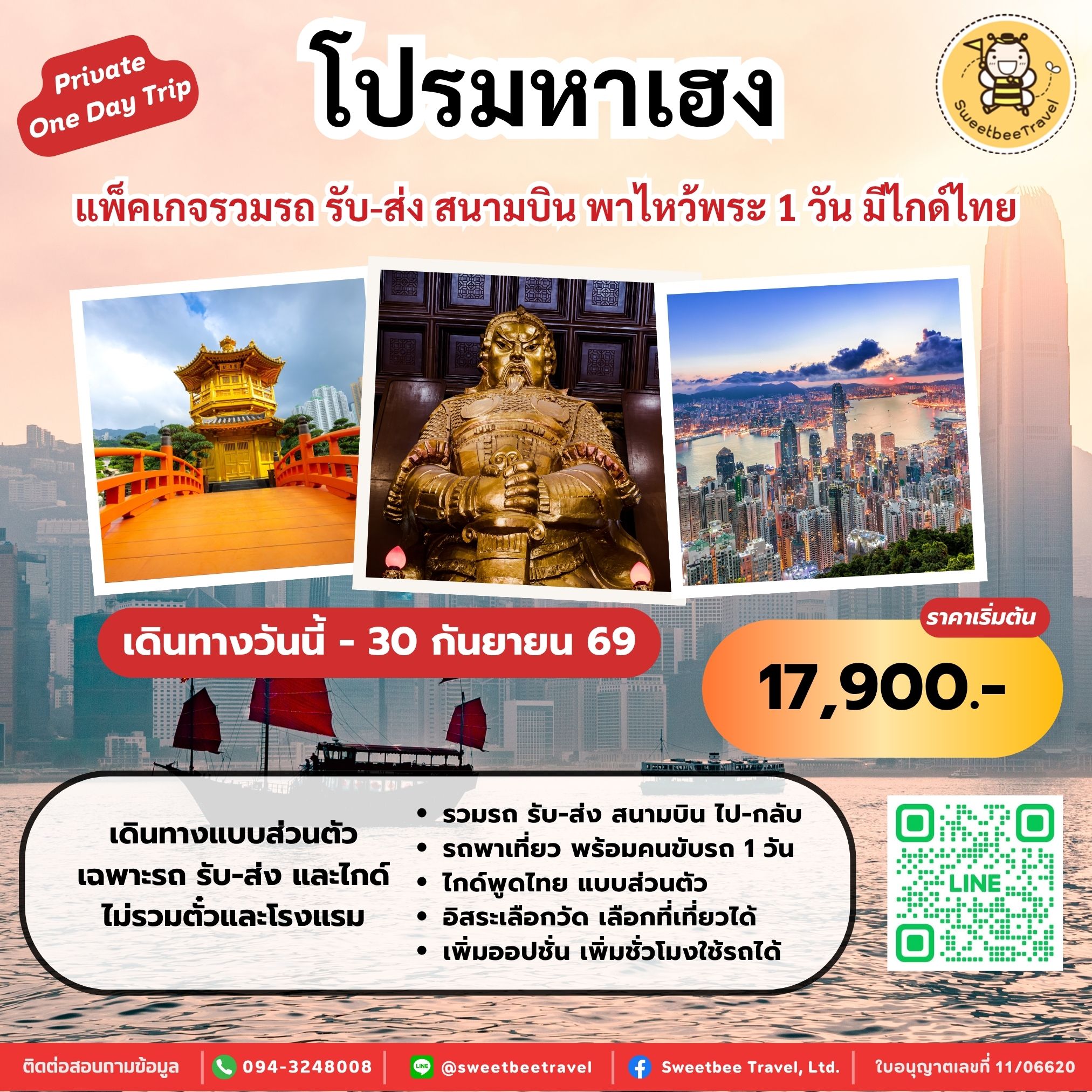 2. โปรมหาเฮง - 30 ก.ย. 69