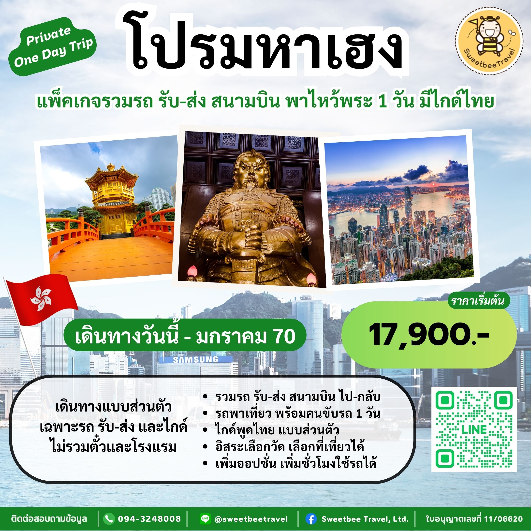 2. โปรมหาเฮง - ม.ค. 70 BANNER