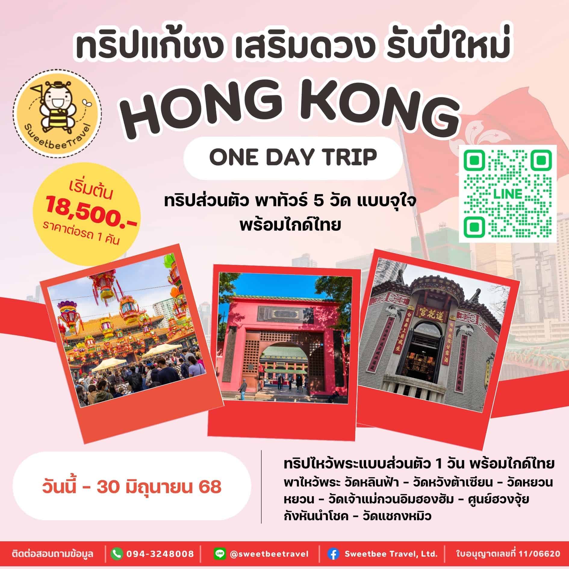 1. โปรแก้ชง เสริมดวงรับปีใหม่