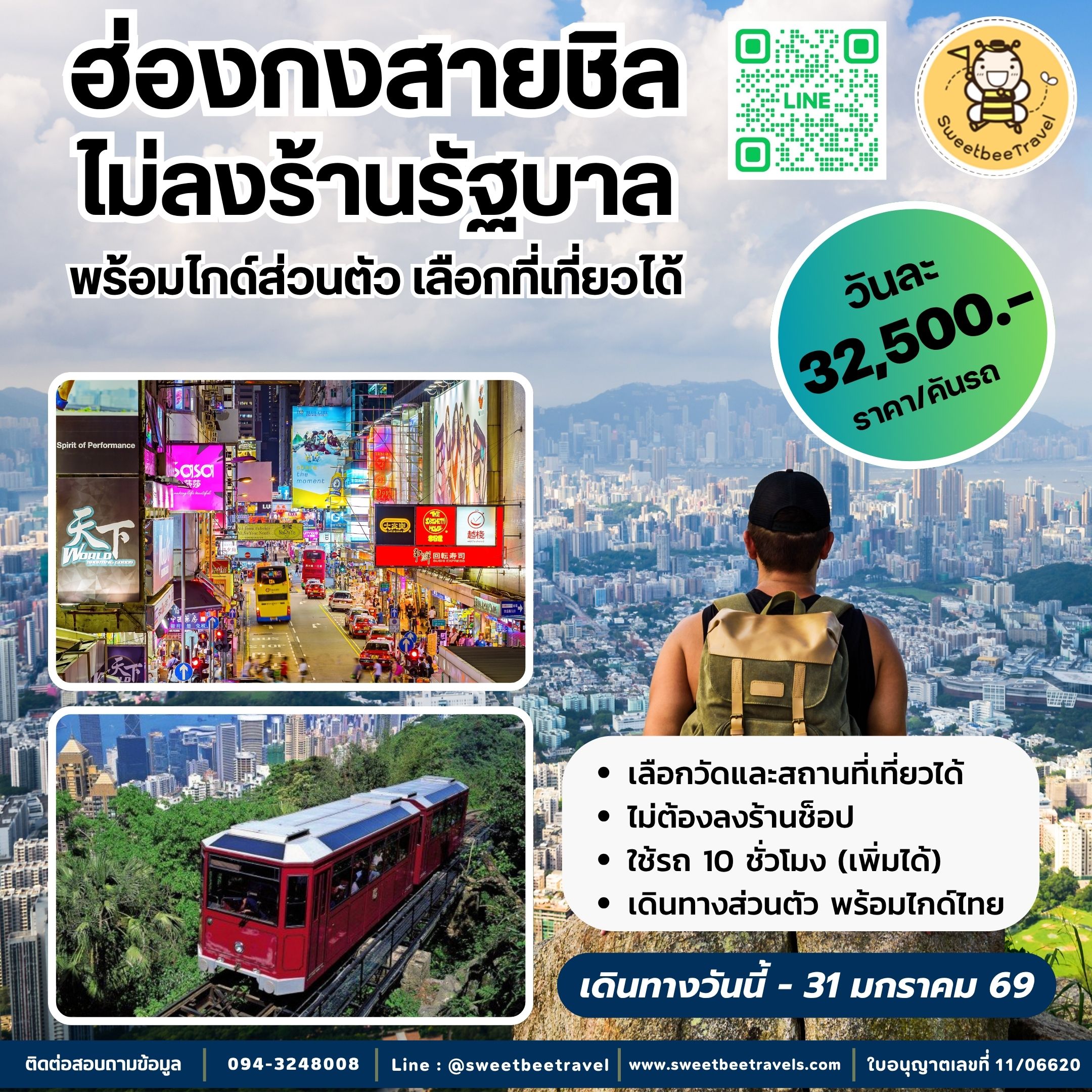 5.โปรสายชิล - 31 ม.ค. 69 (1)