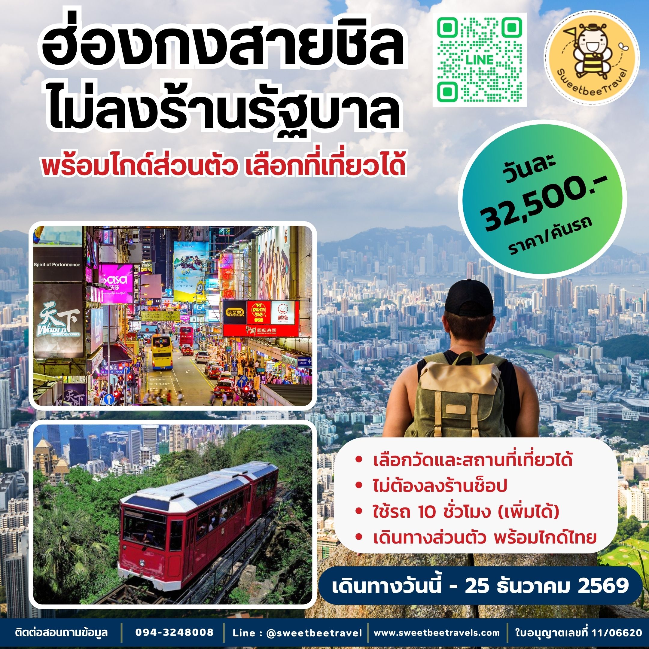 5. โปรสายชิล - ธ.ค. 69 pdf