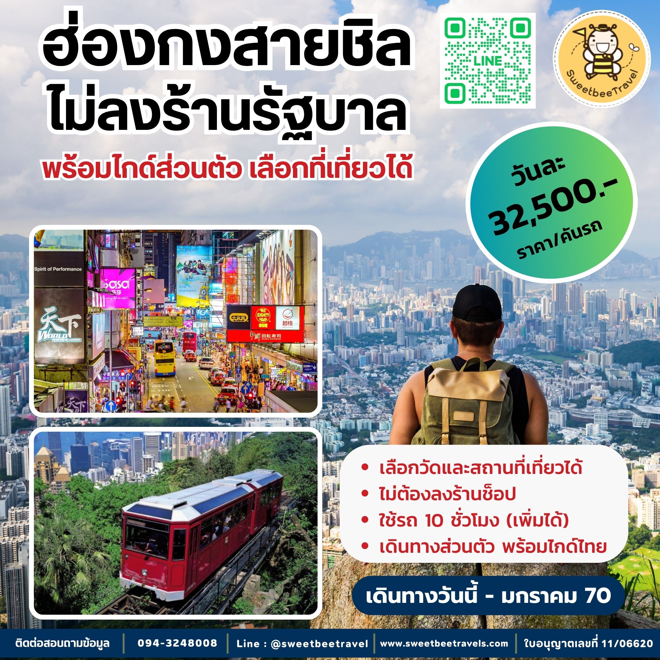 5. โปรสายชิล - ม.ค. 70 BANNER