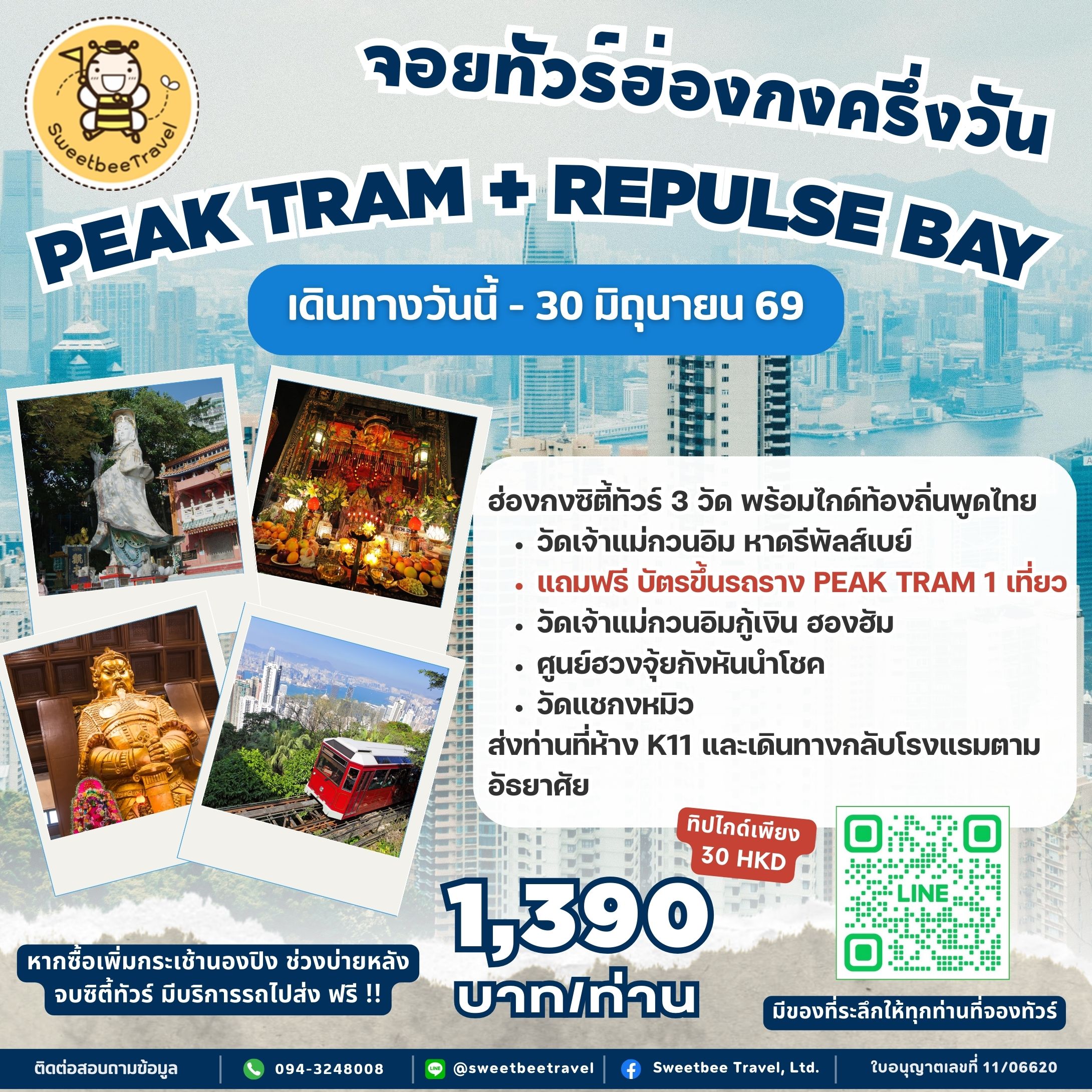 THE PEAK + Repulse Bay - 30 มิ.ย. 69 UPDATE SUD