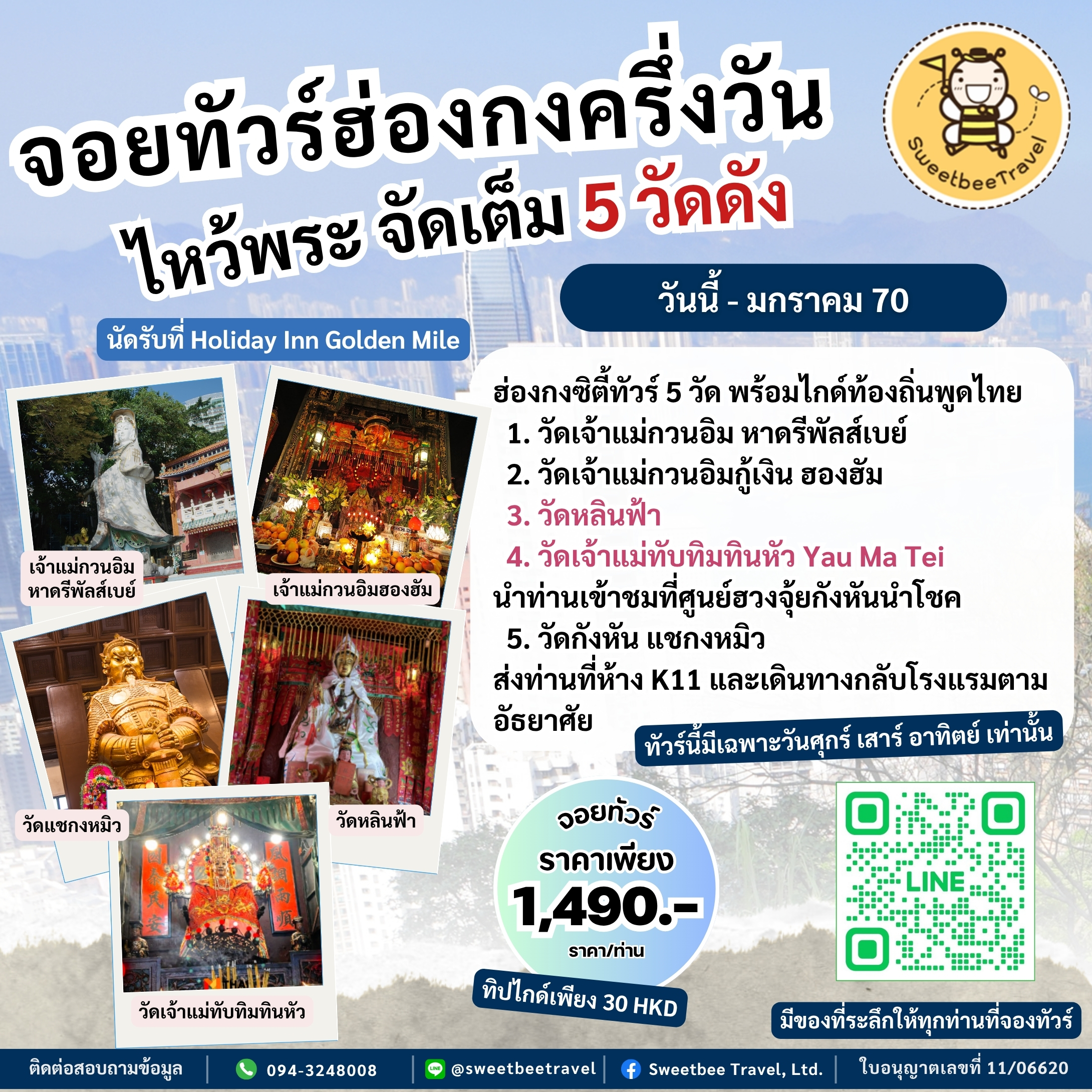 B_ Half Day 5 วัด - ม.ค. 70 BANNER