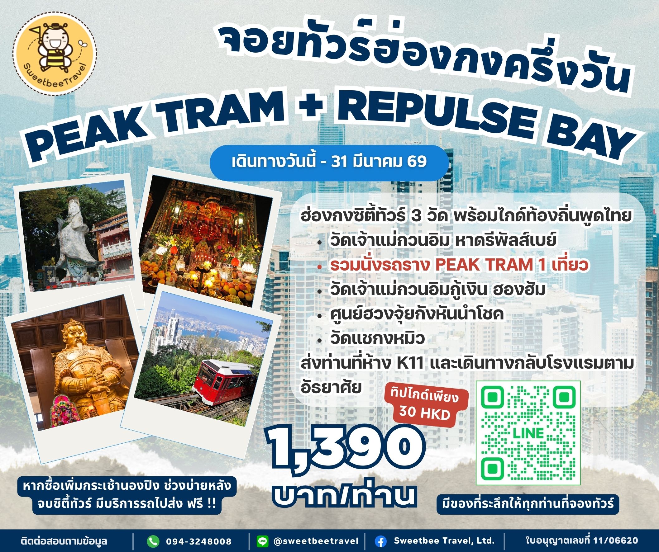 THE PEAK + Repulse Bay - 31 มี.ค. 69 (1) BANNER