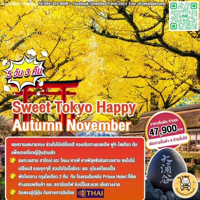 ท่องเที่ยวโตเกียว-ฟูจิ