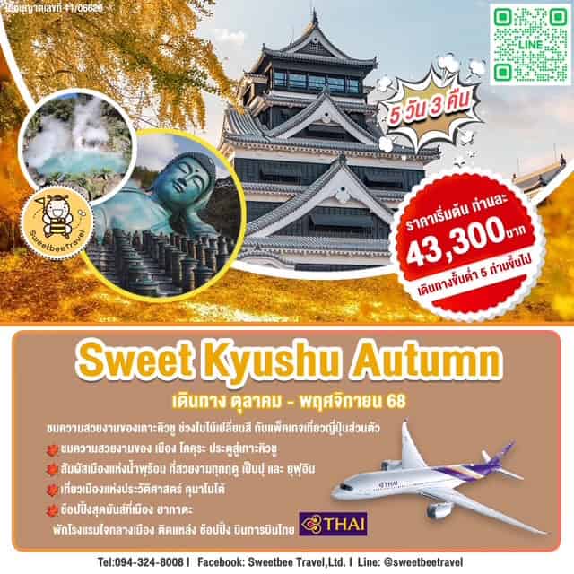 แพ็คเกจทัวร์ญี่ปุ่น ฟุกุโอกะ-เป็บปุ