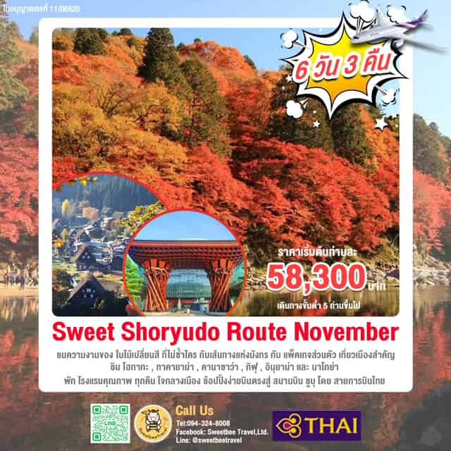 แพ็คเกจเที่ยวนาโกย่า 6 วัน 3 คืน