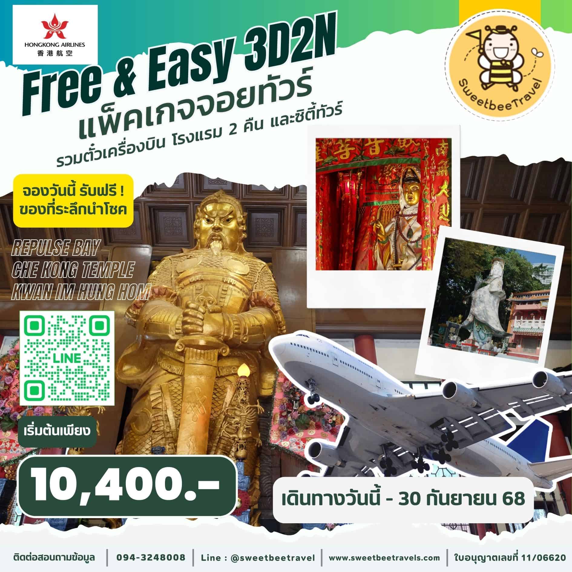 Free & Easy 3D2N - 10,400