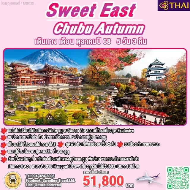 แพ็คเกจเที่ยวนาโกย่า