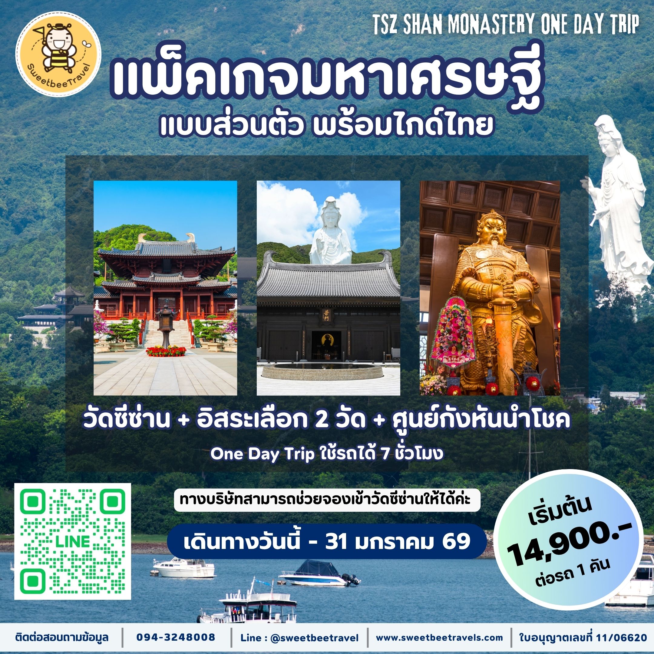 7. มหาเศรษฐี - 31 ม.ค. 69