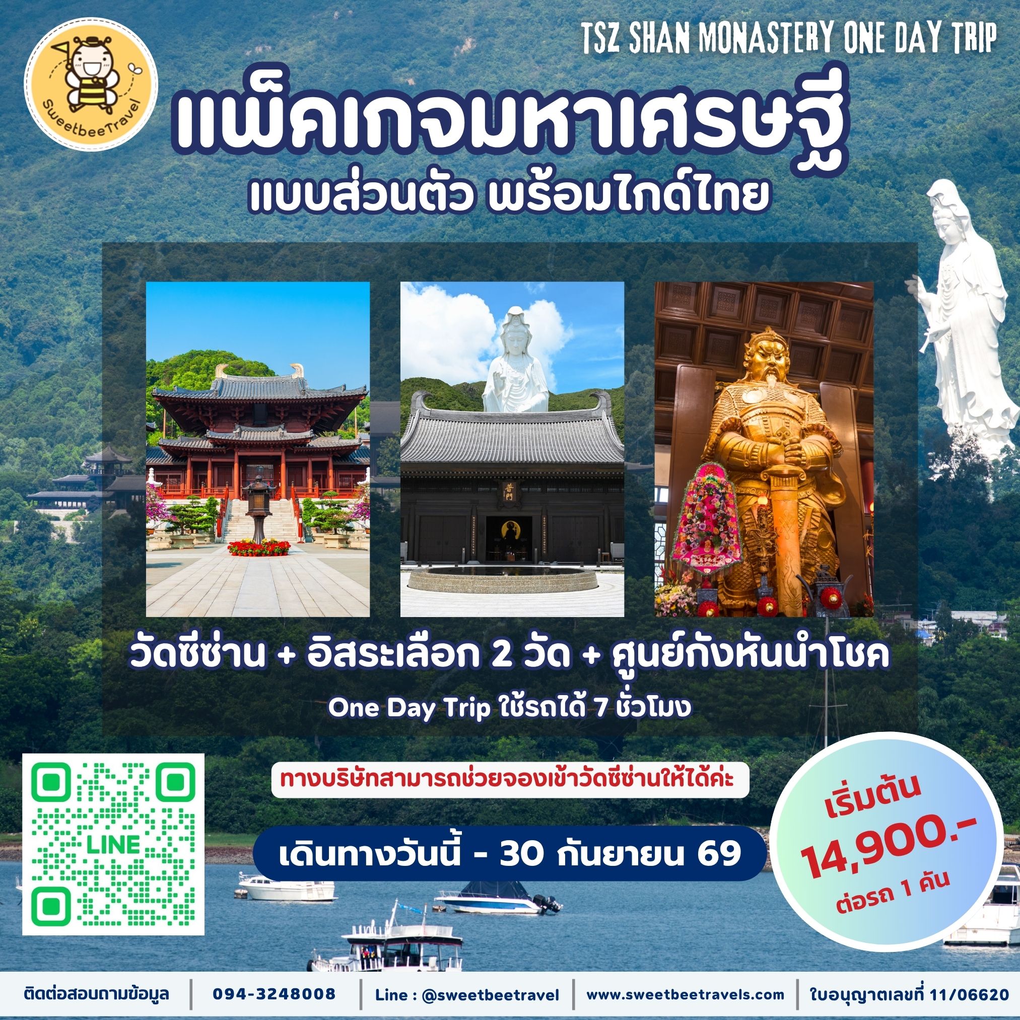 7. มหาเศรษฐี - 30 ก.ย. 69