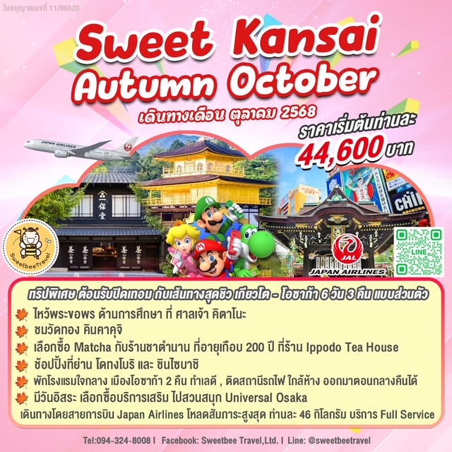 แพ็คเกจทัวร์ญี่ปุ่นโอซาก้า-เกียวโต