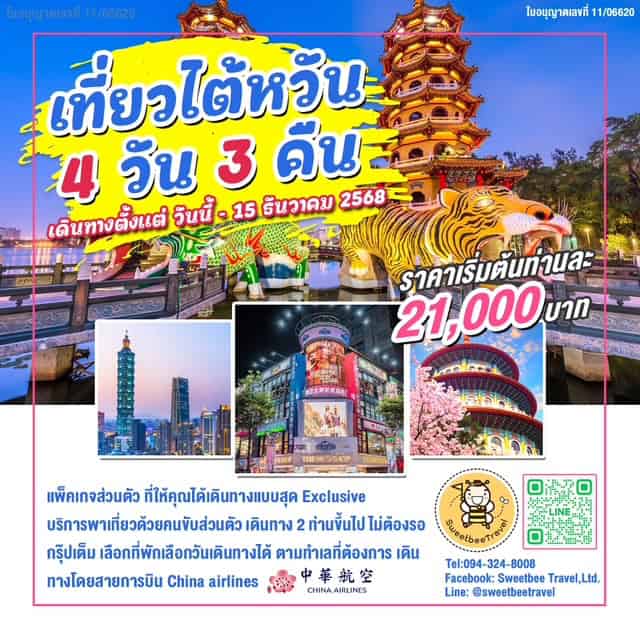 แพ็คเกจทัวร์ไต้หวันส่วนตัว 