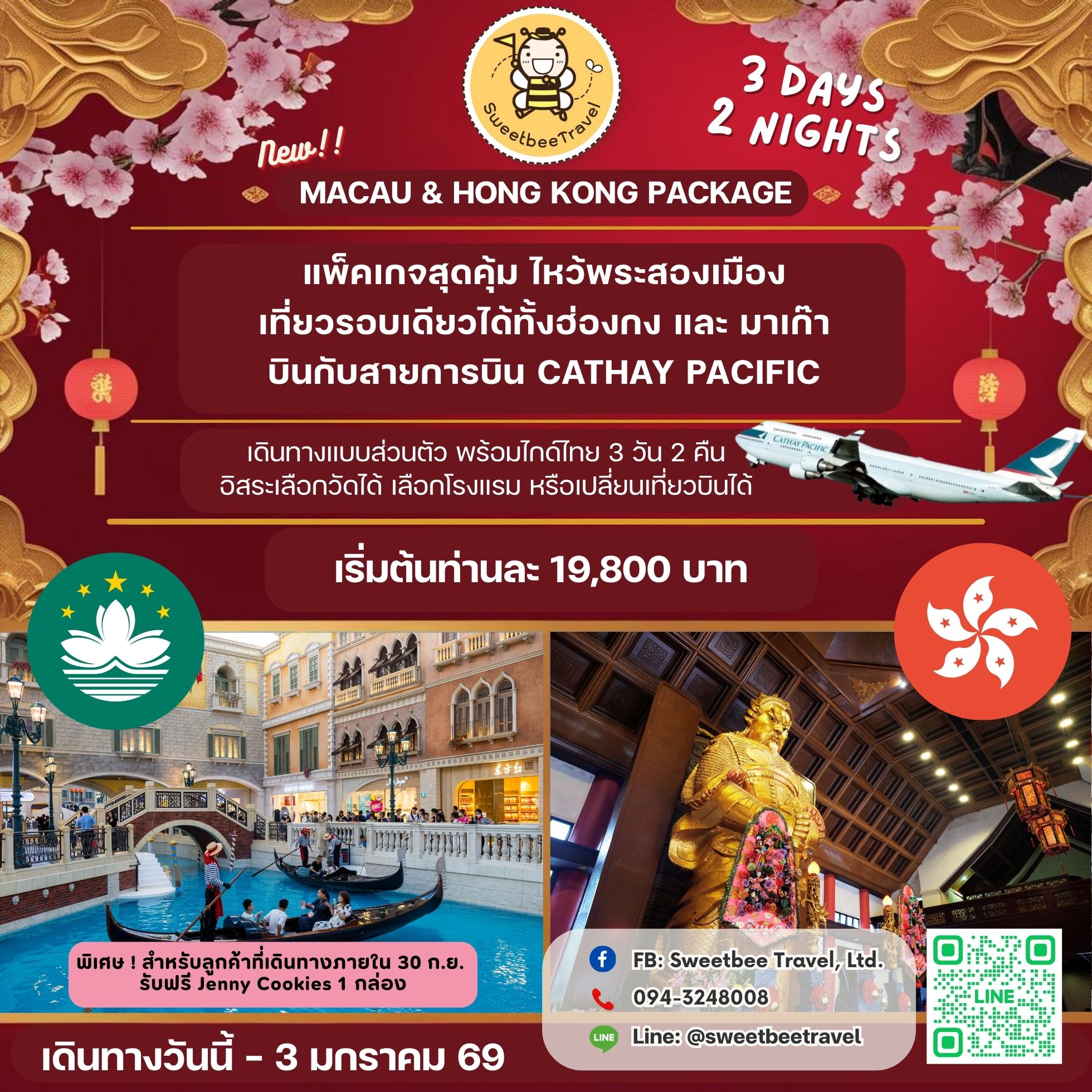 CX + ไหว้พระสองเมือง 3D2N (1)