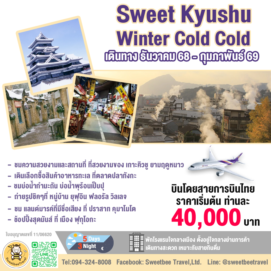 แพ๊คเกจทัวร์ ฟุกุโอกะ-เป็บปุ 5 วัน 3 คืน