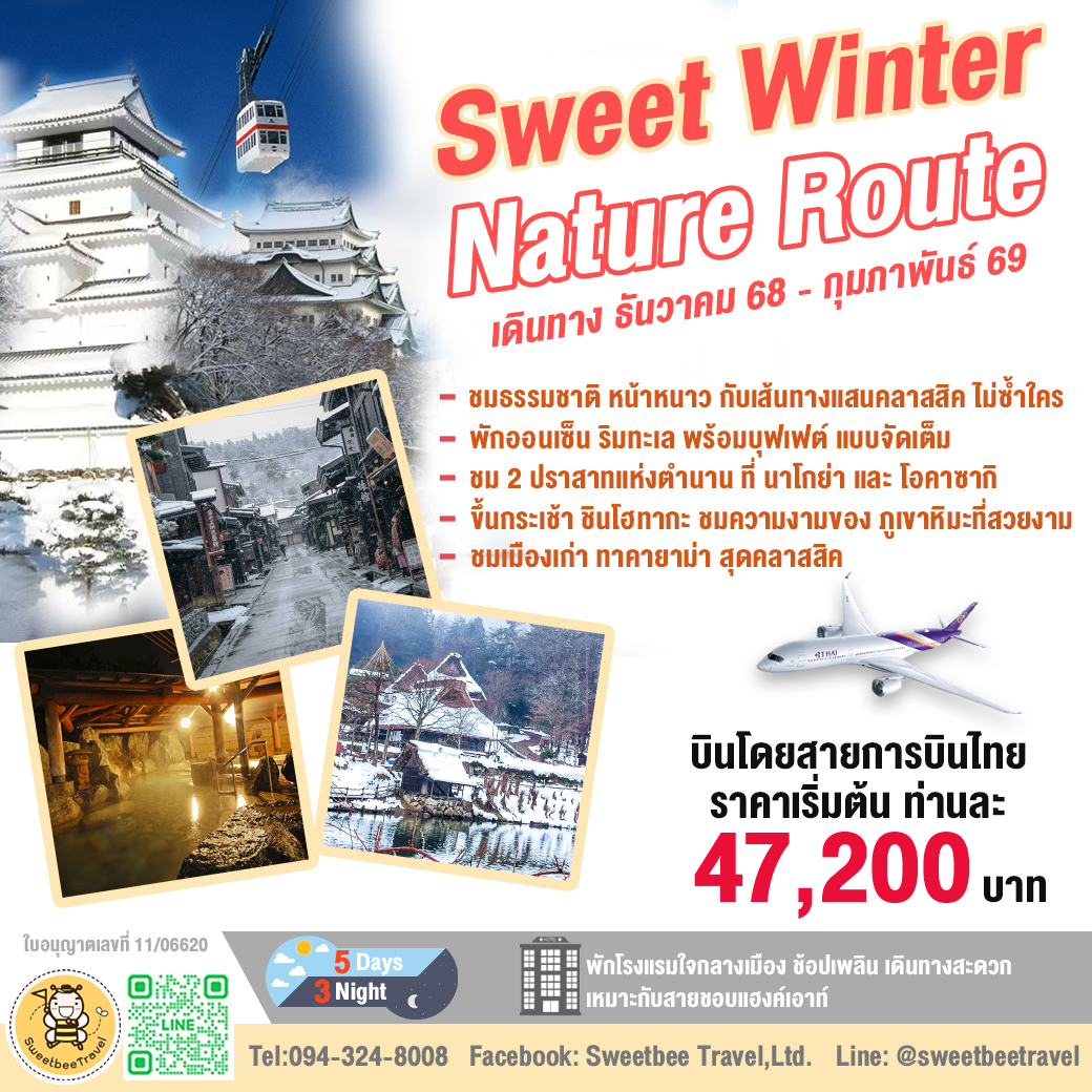 แพ๊คเกจทัวร์ นาโกย่า-ชิราคาวาโกะ 5 วัน 3 คืน