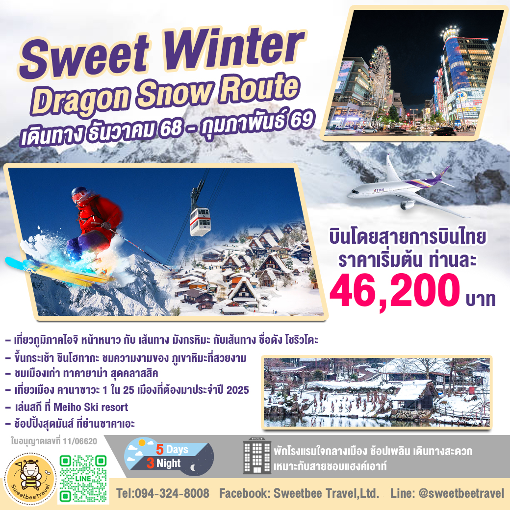 แพ๊คเกจทัวร์ นาโกย่า-ทาคายาม่า 5 วัน 3 คืน