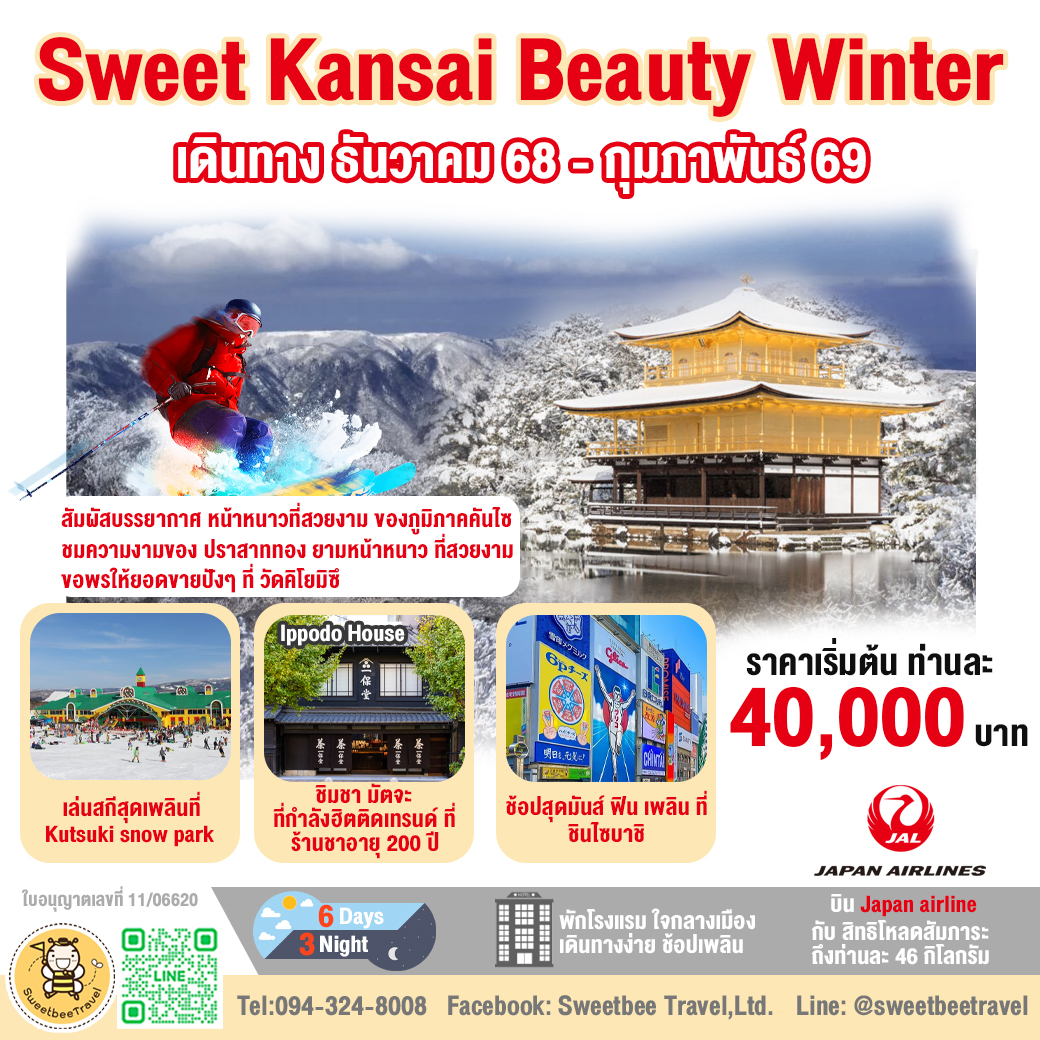 แพ๊คเกจท่องเที่ยว โอซาก้า-เกียวโต 6 วัน 3 คืน