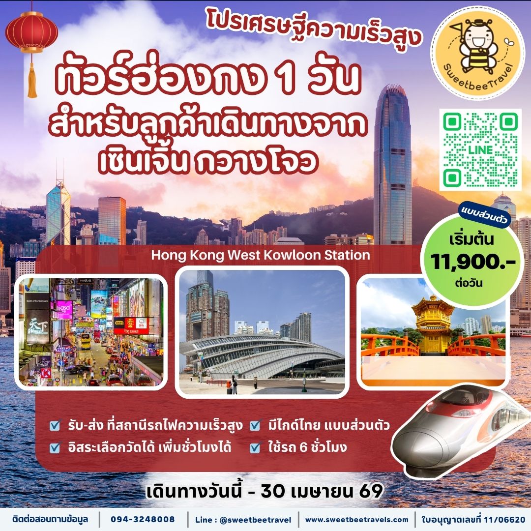 เศรษฐีความเร็วสูง - 30 เม.ย. 69_0