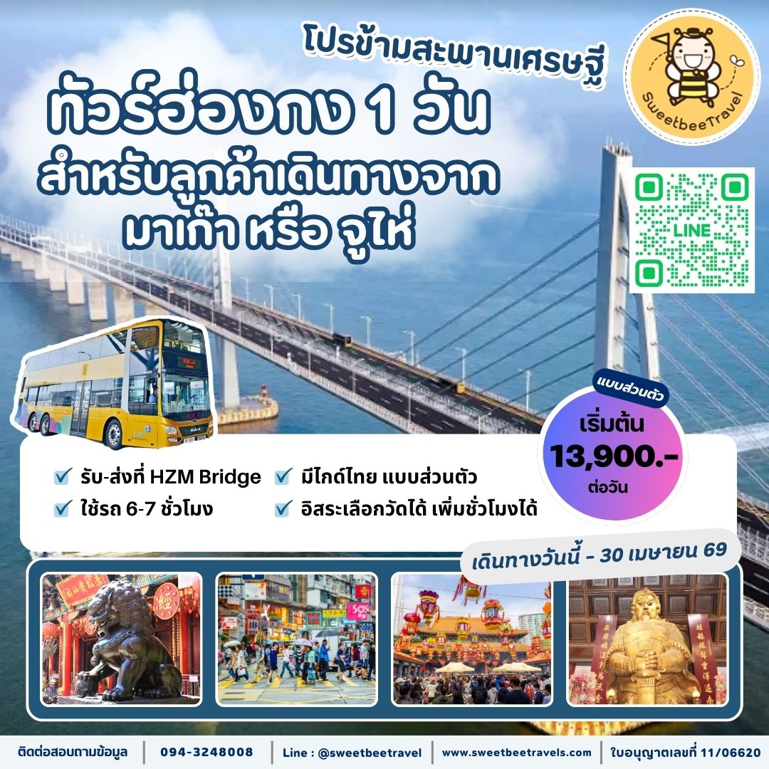 ข้ามสะพานเศรษฐี - 30 เม.ย. 69_0