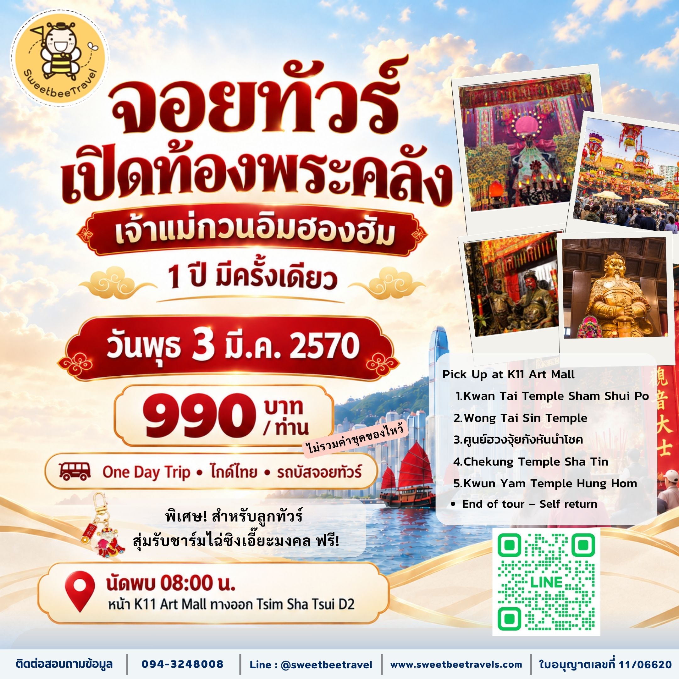 เปิดท้องพระคลัง 3 มี.ค. 70 (1) (1) BANNER
