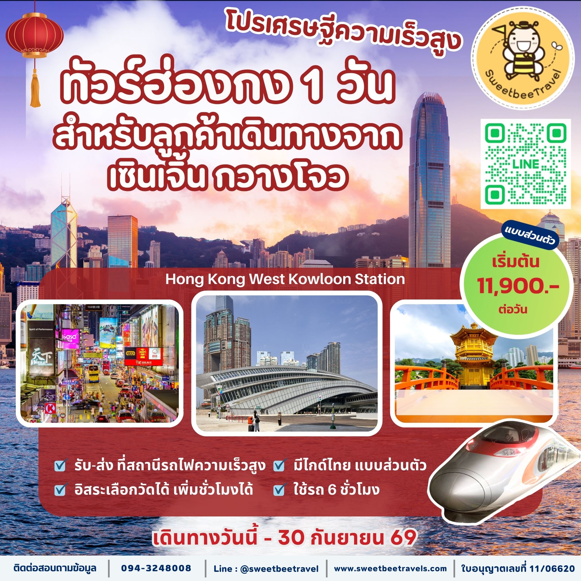 10. โปรเศรษฐีความเร็วสูง - 30 ก.ย. 69