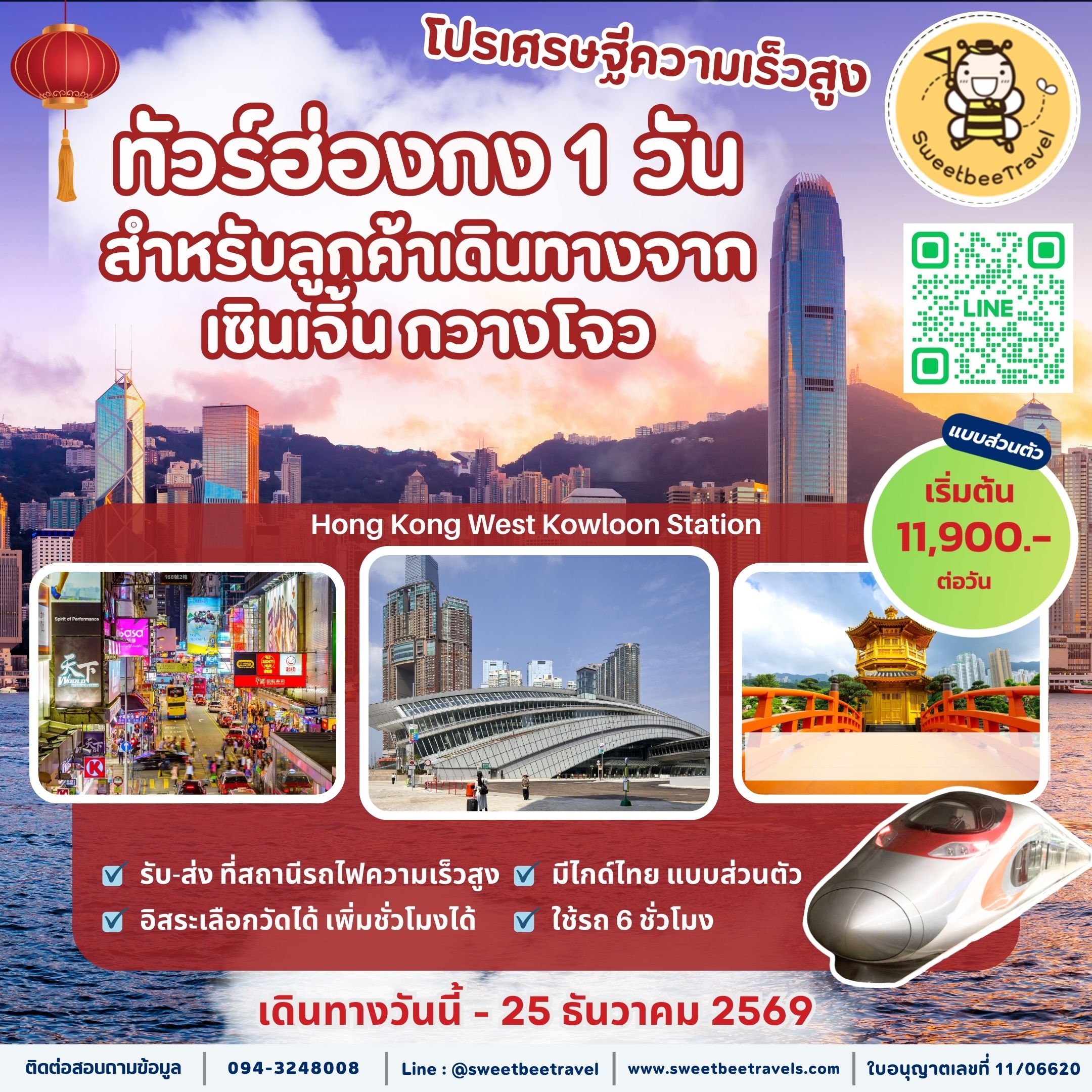 10. โปรเศรษฐีความเร็วสูง - ธ.ค. 69 BANNER