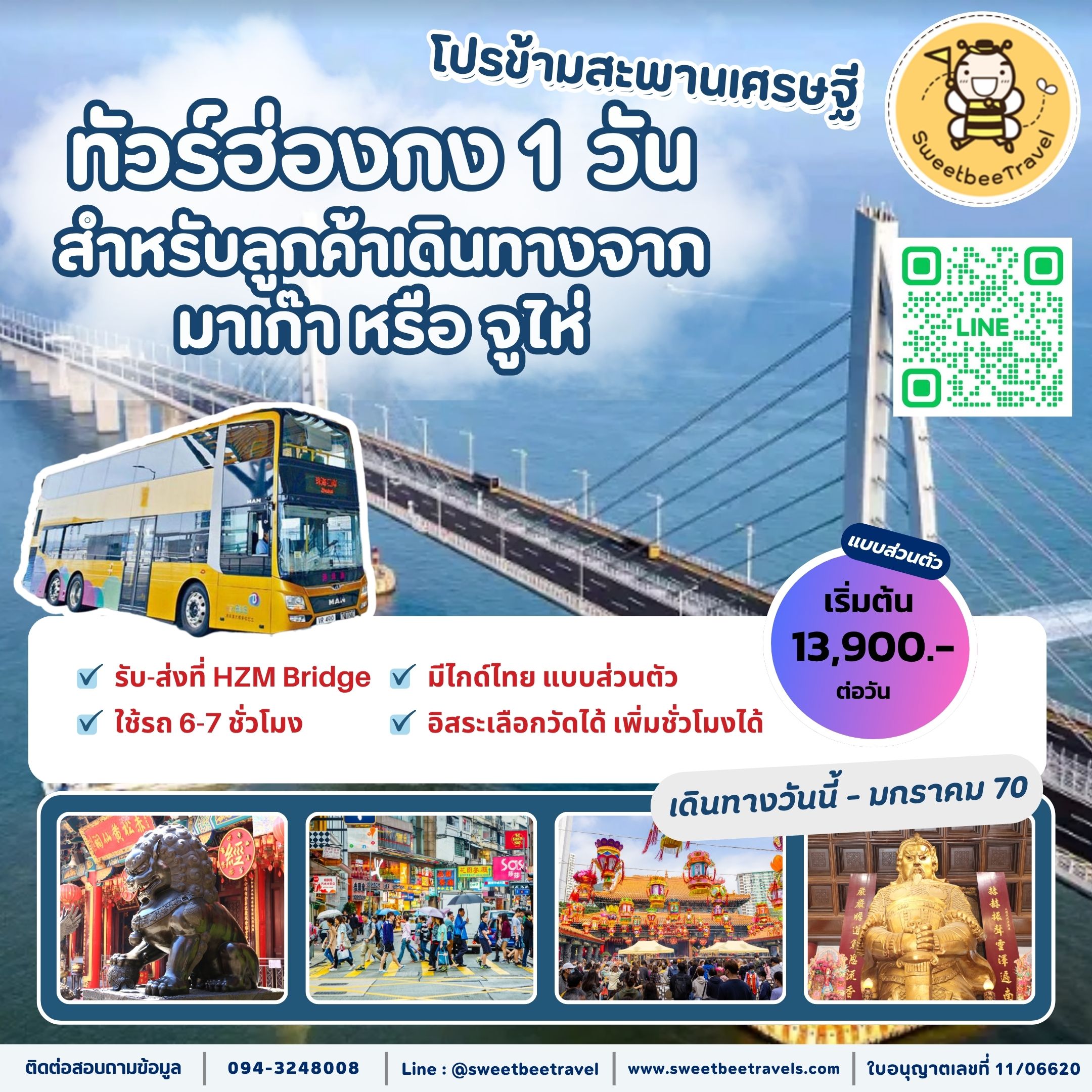 9. โปรข้ามสะพานเศรษฐี - ม.ค. 70 BANNER