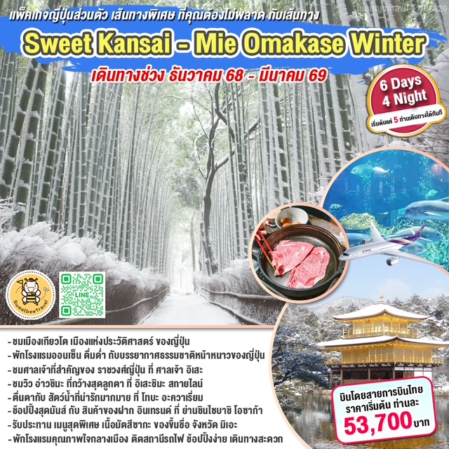 แพ๊คเกจทัวร์ มิเอะ-โอซาก้า