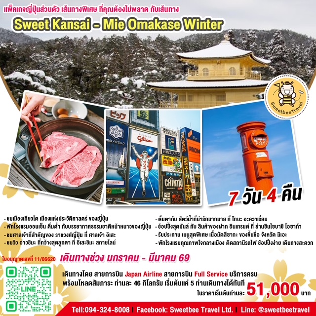 แพ๊คเกจเที่ยว มิเอะ-โอซาก้า