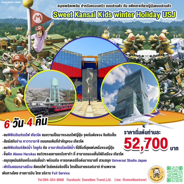 แพ๊คเกจทัวร์ โอซาก้า คิดส์