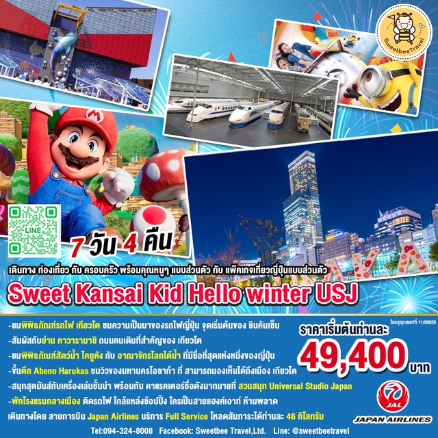  แพ๊คเกจเที่ยว โอซาก้า คิดส์