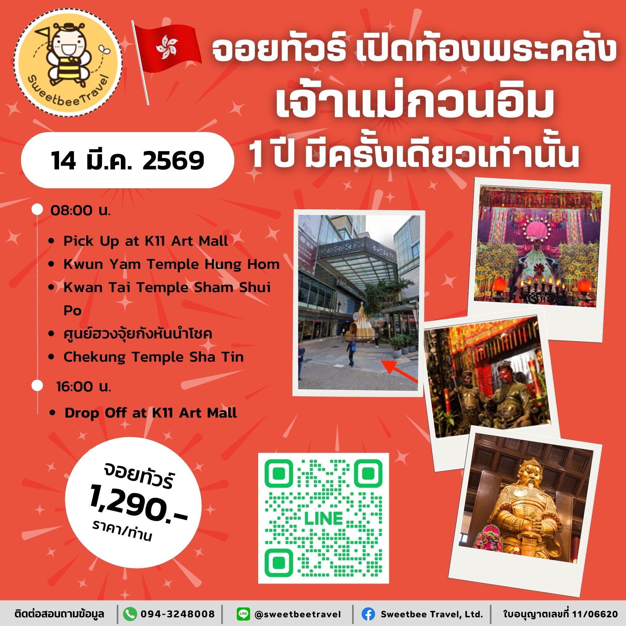 จอยทัวร์ 14 มี.ค. 69 (1) banner